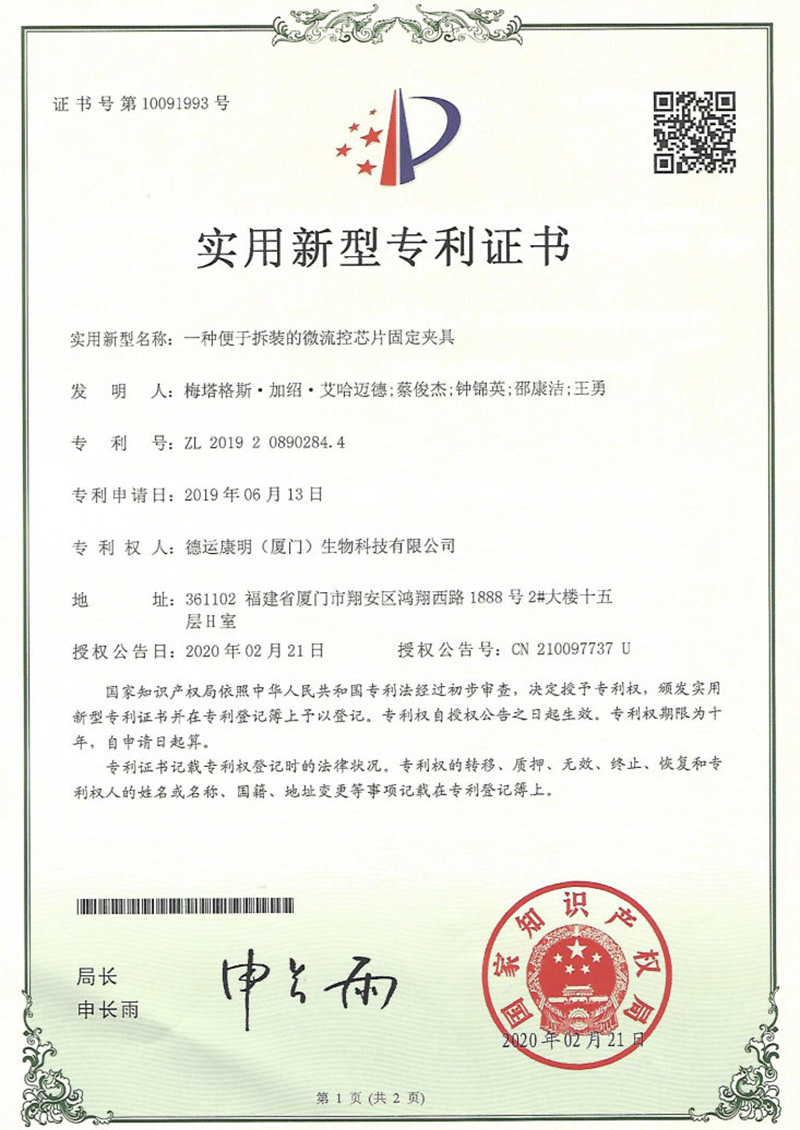 一种便于拆装的微流控芯片固定夹具实用新型