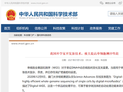 德运康瑞创始人杨朝勇单细胞测序重大科技成果，获国家科技部报道！