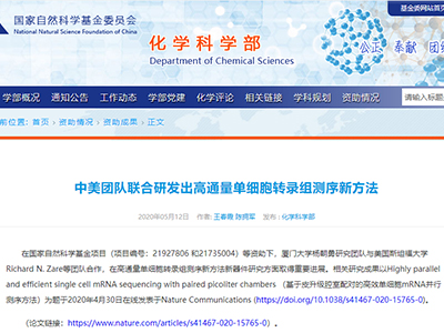单细胞测序新方法、新器件(Paired-seq)取得重要进展，获国家重大科研仪器研制项目支持！