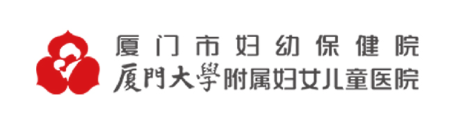 厦门市妇幼保健