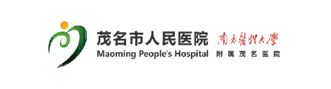 茂名市人民医院