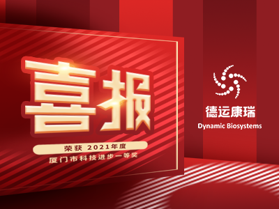 最新喜报 | 微芯片液体活检新方法项目荣获“2021年度厦门市科技进步一等奖”